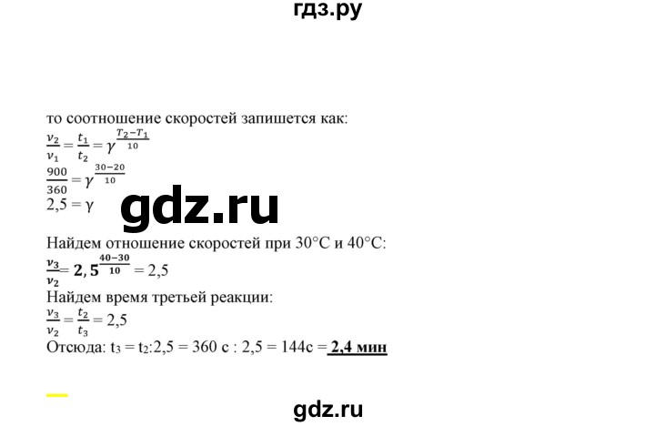 ГДЗ по химии 9 класс Габриелян сборник задач и упражнений  тема 4 - 31, Решебник