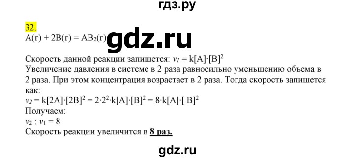 ГДЗ по химии 9 класс Габриелян сборник задач и упражнений  тема 4 - 32, Решебник