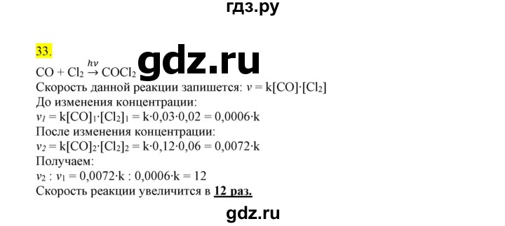 ГДЗ по химии 9 класс Габриелян сборник задач и упражнений  тема 4 - 33, Решебник