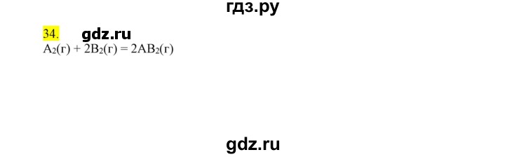 ГДЗ по химии 9 класс Габриелян сборник задач и упражнений  тема 4 - 34, Решебник