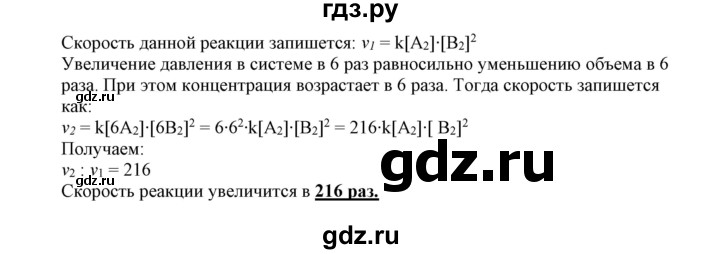 ГДЗ по химии 9 класс Габриелян сборник задач и упражнений  тема 4 - 34, Решебник