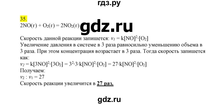 ГДЗ по химии 9 класс Габриелян сборник задач и упражнений  тема 4 - 35, Решебник