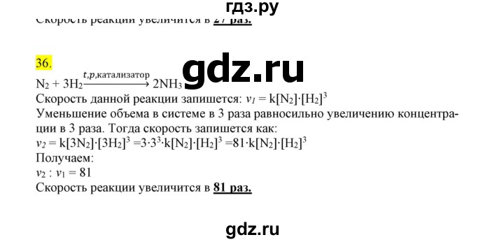 ГДЗ по химии 9 класс Габриелян сборник задач и упражнений  тема 4 - 36, Решебник