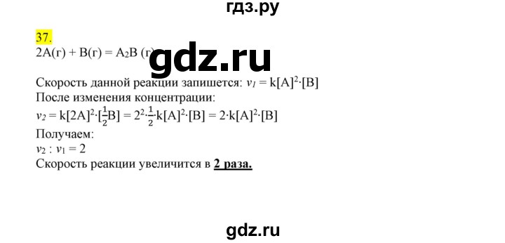 ГДЗ по химии 9 класс Габриелян сборник задач и упражнений  тема 4 - 37, Решебник