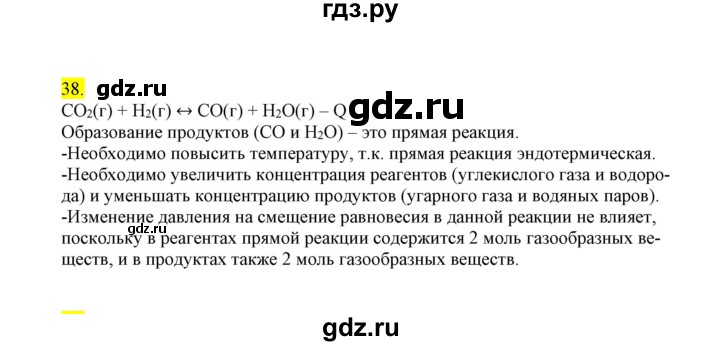 ГДЗ по химии 9 класс Габриелян сборник задач и упражнений  тема 4 - 38, Решебник