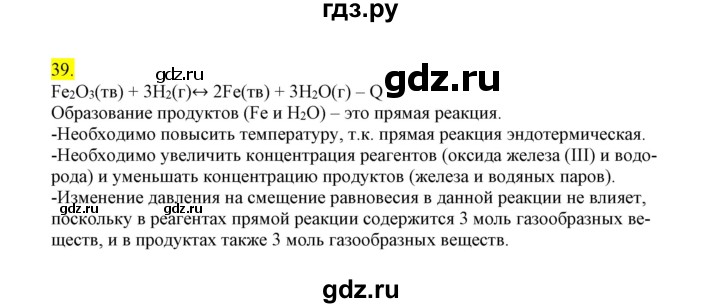 ГДЗ по химии 9 класс Габриелян сборник задач и упражнений  тема 4 - 39, Решебник