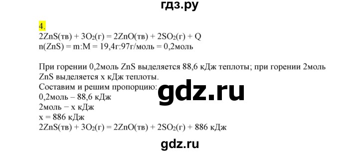 ГДЗ по химии 9 класс Габриелян сборник задач и упражнений  тема 4 - 4, Решебник