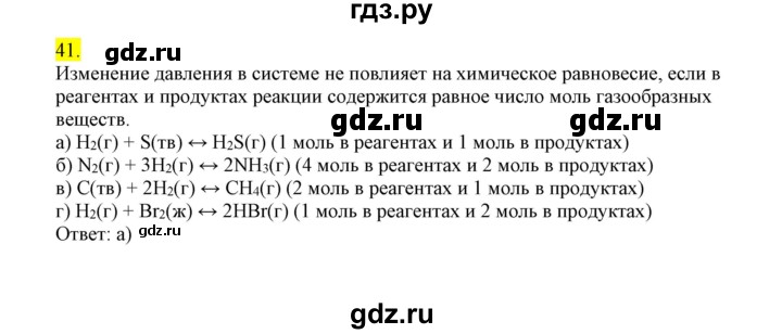 ГДЗ по химии 9 класс Габриелян сборник задач и упражнений  тема 4 - 41, Решебник