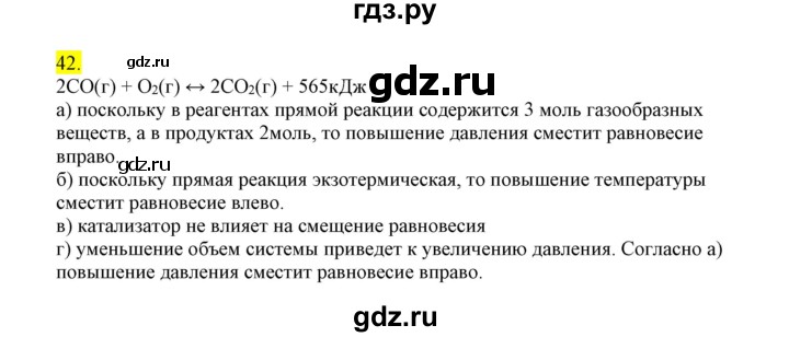 ГДЗ по химии 9 класс Габриелян сборник задач и упражнений  тема 4 - 42, Решебник