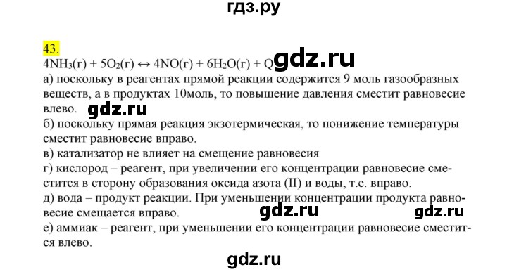 ГДЗ по химии 9 класс Габриелян сборник задач и упражнений  тема 4 - 43, Решебник