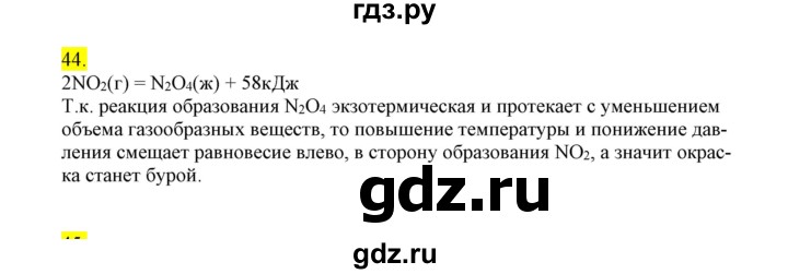 ГДЗ по химии 9 класс Габриелян сборник задач и упражнений  тема 4 - 44, Решебник
