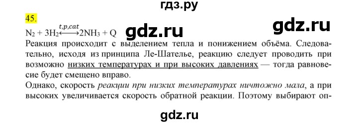 ГДЗ по химии 9 класс Габриелян сборник задач и упражнений  тема 4 - 45, Решебник