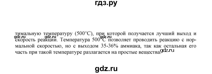 ГДЗ по химии 9 класс Габриелян сборник задач и упражнений  тема 4 - 45, Решебник