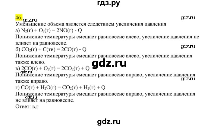 ГДЗ по химии 9 класс Габриелян сборник задач и упражнений  тема 4 - 46, Решебник