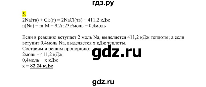 ГДЗ по химии 9 класс Габриелян сборник задач и упражнений  тема 4 - 5, Решебник