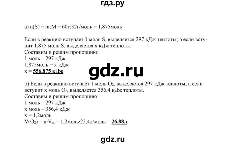 ГДЗ по химии 9 класс Габриелян сборник задач и упражнений  тема 4 - 7, Решебник