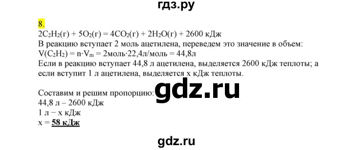 ГДЗ по химии 9 класс Габриелян сборник задач и упражнений  тема 4 - 8, Решебник