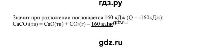 ГДЗ по химии 9 класс Габриелян сборник задач и упражнений  тема 4 - 9, Решебник