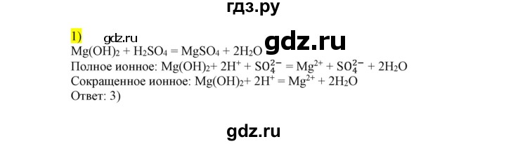 ГДЗ по химии 9 класс Габриелян сборник задач и упражнений  тема 5 / проверьте себя - 1, Решебник