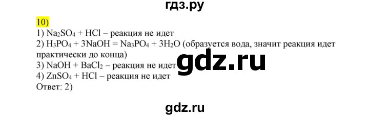 ГДЗ по химии 9 класс Габриелян сборник задач и упражнений  тема 5 / проверьте себя - 10, Решебник