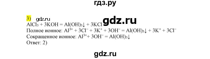 ГДЗ по химии 9 класс Габриелян сборник задач и упражнений  тема 5 / проверьте себя - 3, Решебник