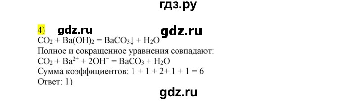 ГДЗ по химии 9 класс Габриелян сборник задач и упражнений  тема 5 / проверьте себя - 4, Решебник