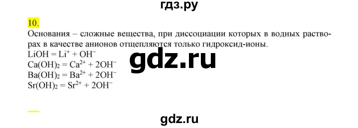 ГДЗ по химии 9 класс Габриелян сборник задач и упражнений  тема 5 - 10, Решебник