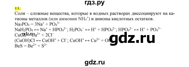 ГДЗ по химии 9 класс Габриелян сборник задач и упражнений  тема 5 - 11, Решебник