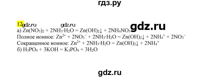 ГДЗ по химии 9 класс Габриелян сборник задач и упражнений  тема 5 - 12, Решебник