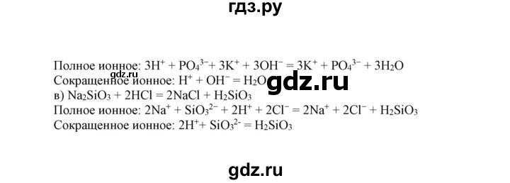 ГДЗ по химии 9 класс Габриелян сборник задач и упражнений  тема 5 - 12, Решебник