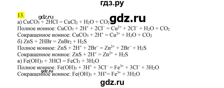 ГДЗ по химии 9 класс Габриелян сборник задач и упражнений  тема 5 - 13, Решебник