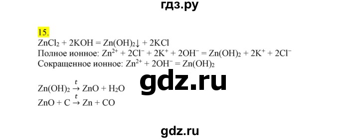 ГДЗ по химии 9 класс Габриелян сборник задач и упражнений  тема 5 - 15, Решебник