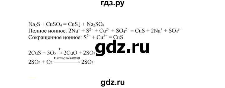 ГДЗ по химии 9 класс Габриелян сборник задач и упражнений  тема 5 - 16, Решебник