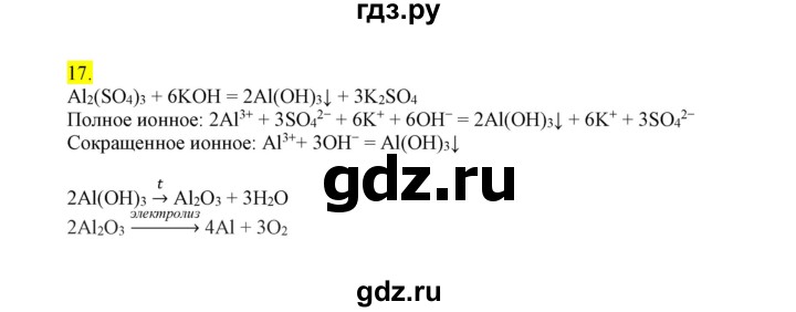 ГДЗ по химии 9 класс Габриелян сборник задач и упражнений  тема 5 - 17, Решебник