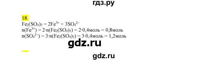 ГДЗ по химии 9 класс Габриелян сборник задач и упражнений  тема 5 - 18, Решебник