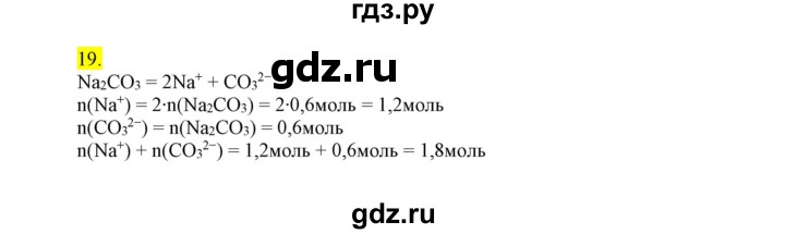 ГДЗ по химии 9 класс Габриелян сборник задач и упражнений  тема 5 - 19, Решебник