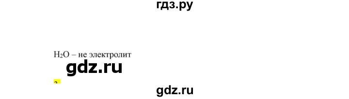 ГДЗ по химии 9 класс Габриелян сборник задач и упражнений  тема 5 - 2, Решебник