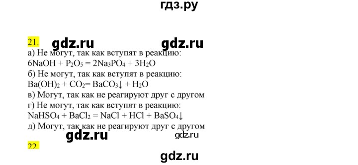 ГДЗ по химии 9 класс Габриелян сборник задач и упражнений  тема 5 - 21, Решебник