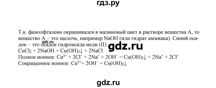 ГДЗ по химии 9 класс Габриелян сборник задач и упражнений  тема 5 - 24, Решебник