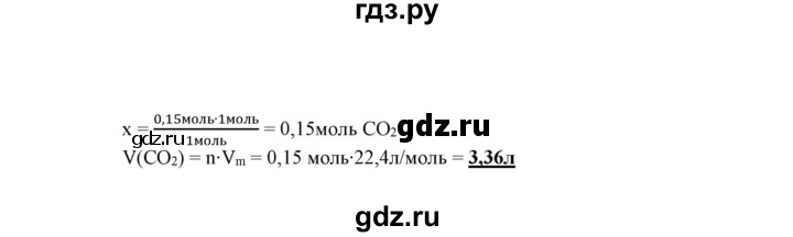 ГДЗ по химии 9 класс Габриелян сборник задач и упражнений  тема 5 - 27, Решебник