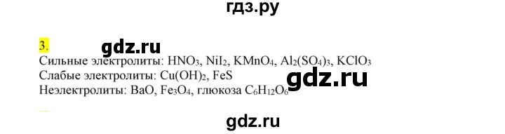 ГДЗ по химии 9 класс Габриелян сборник задач и упражнений  тема 5 - 3, Решебник