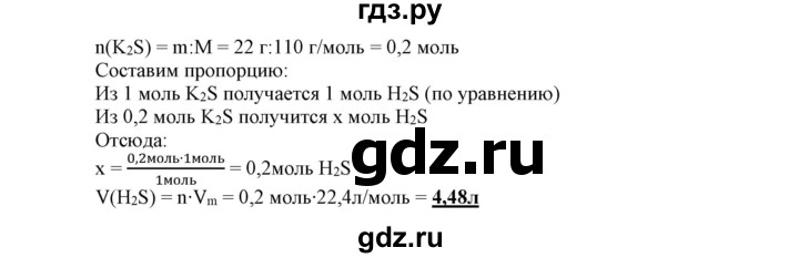 ГДЗ по химии 9 класс Габриелян сборник задач и упражнений  тема 5 - 31, Решебник