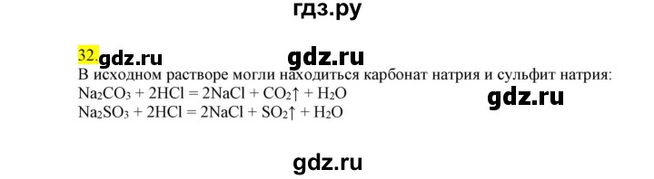 ГДЗ по химии 9 класс Габриелян сборник задач и упражнений  тема 5 - 32, Решебник