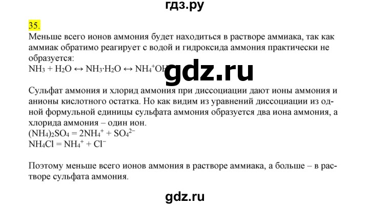 ГДЗ по химии 9 класс Габриелян сборник задач и упражнений  тема 5 - 35, Решебник