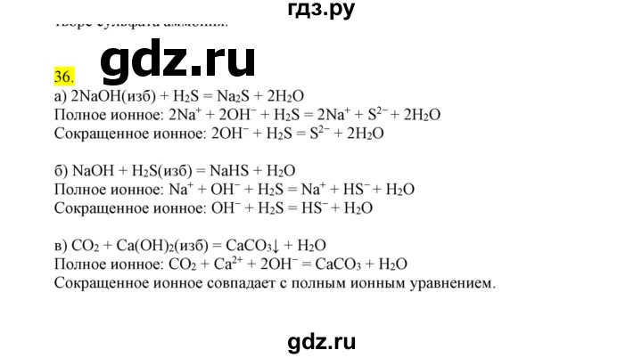 ГДЗ по химии 9 класс Габриелян сборник задач и упражнений  тема 5 - 36, Решебник