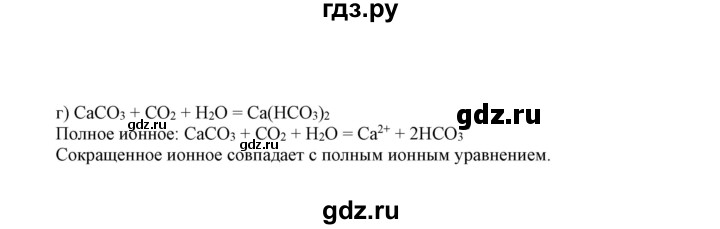 ГДЗ по химии 9 класс Габриелян сборник задач и упражнений  тема 5 - 36, Решебник