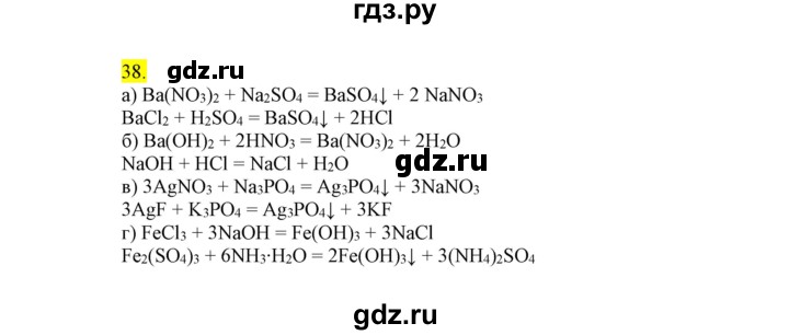 ГДЗ по химии 9 класс Габриелян сборник задач и упражнений  тема 5 - 38, Решебник
