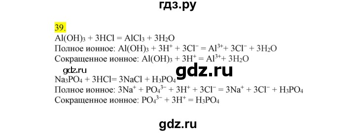 ГДЗ по химии 9 класс Габриелян сборник задач и упражнений  тема 5 - 39, Решебник