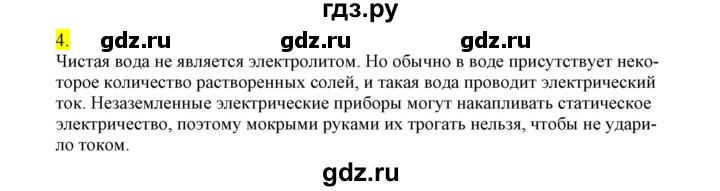 ГДЗ по химии 9 класс Габриелян сборник задач и упражнений  тема 5 - 4, Решебник