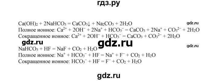 ГДЗ по химии 9 класс Габриелян сборник задач и упражнений  тема 5 - 40, Решебник